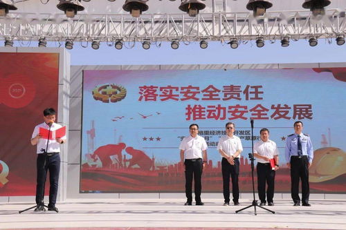 腾格里经济技术开发区启动第二十个安全生产月系列活动