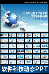 扁平化软件技术开发公司PPT模板下载与设计指南