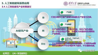 AI赋能智慧建筑 2018中建协智能建筑分会专家会暨技术发展创新论坛报告